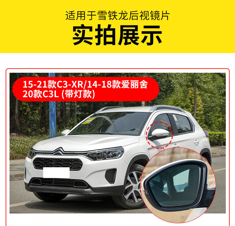 Suitable for Citroen C3Lc3Xrc4Lc4 C5C6 Elysee C4 Rearview Mirror Lens Heated Reflector