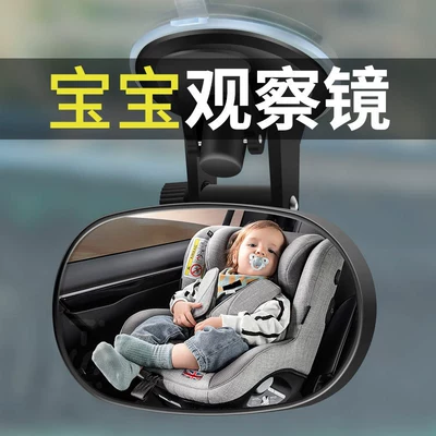 Cross-border car baby observation mirror Large field of view rear view auxiliary mirror
