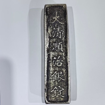 古玩杂项批发 白铜仿古五帝大清库银银锭古玩收藏家居摆件批发