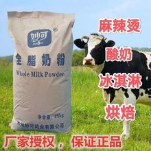 北大荒完达山商用全脂乳粉25kg麻辣烫专用冰淇淋烘焙原料全脂奶粉