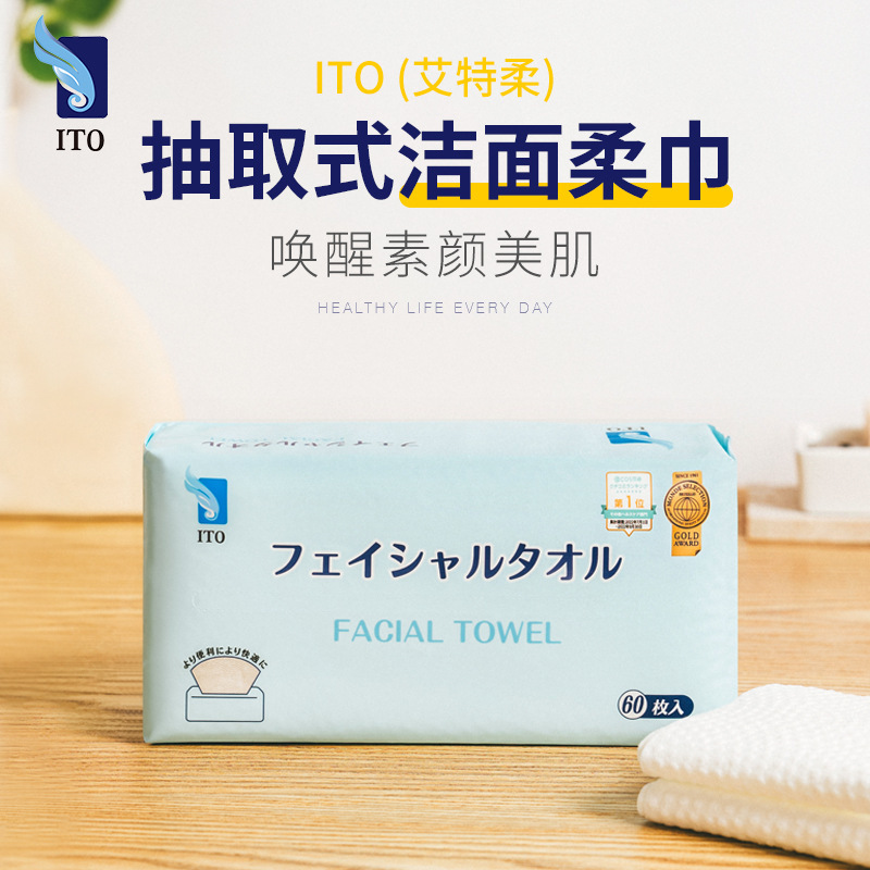 日本ITO洗顔タオル エイトロウ 抽出式コットンソフトタオル 使い捨て洗顔タオル 乾湿両用 厚手純綿|undefined