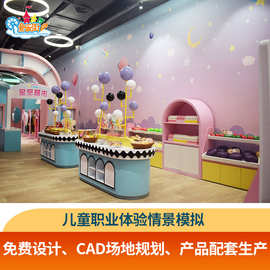 幼儿园娃娃家儿童超市货架职业体验馆亲子餐厅模拟游艺乐园设备