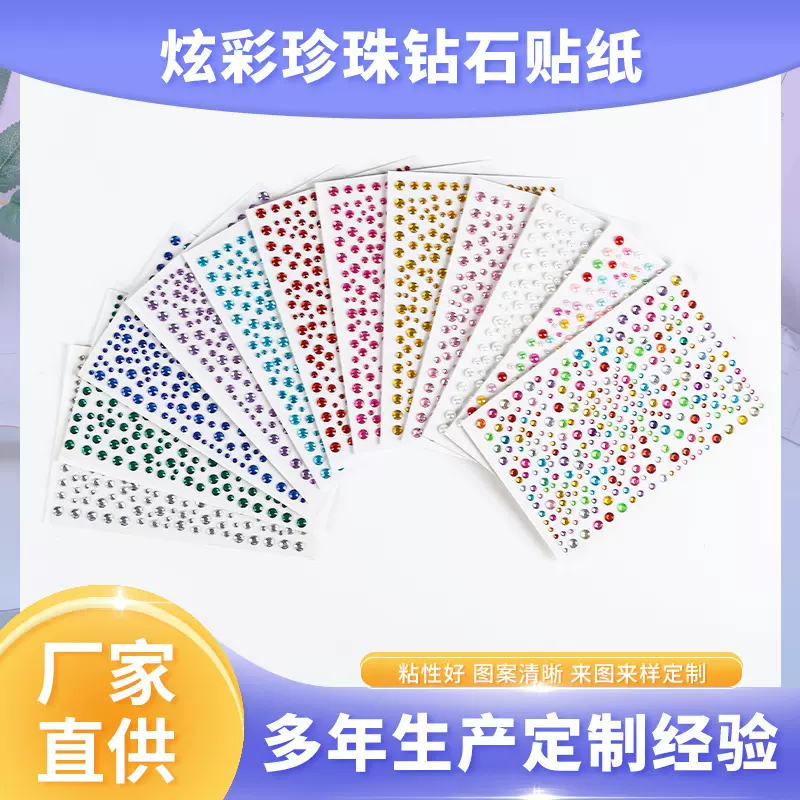 儿童水晶钻石贴纸炫彩钻贴亚克力装饰幼儿园宝宝脸部彩妆粘贴现货