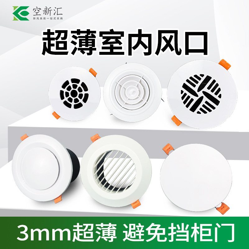 厂家直销一件代发新风系统abs圆形百叶隐形超薄新风排风口装饰盖