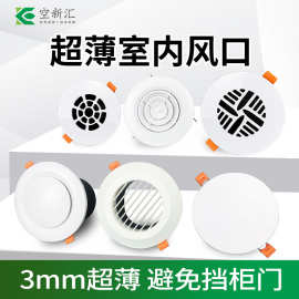 厂家直销一件代发新风系统abs圆形百叶隐形超薄新风排风口装饰盖