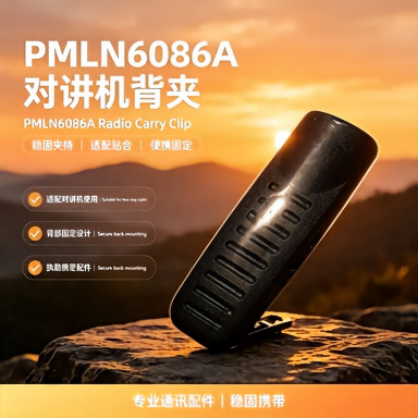 PMLN6086A对讲机保护套后夹腰挂卡扣防摔手台底座配件源头厂家
