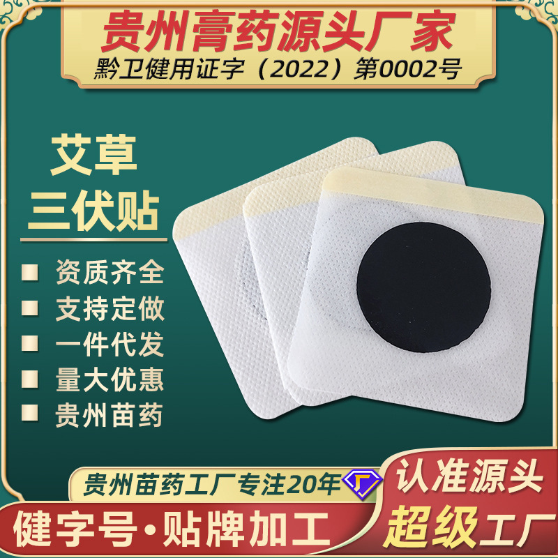 Non-Woven Fabric Sanjiu Patch for Adults and Children, Navel Patch, Moxibustion Acupoint Patch, Plaster, Sanfu Patch, Physiotherapy