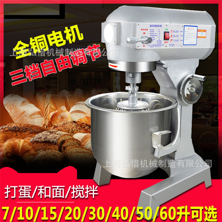 B7 10 15 20 30 40L升多功能搅拌机和面机打蛋机面包店打发搅拌机