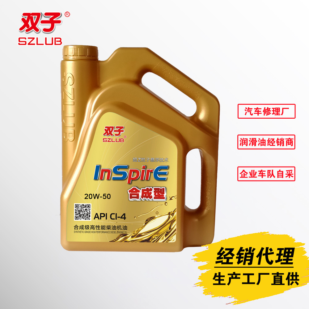 双子厂家加盟 合成货车柴油机油招商代理重载润滑油CI-4 20W50 4L