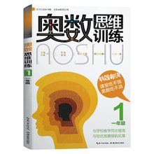 正版奥数思维训练一年级小学数学1年级数学竞赛教程教材辅导书籍