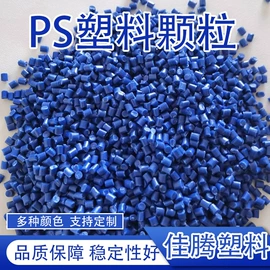 PS再生料;ABS再生料;PP再生料