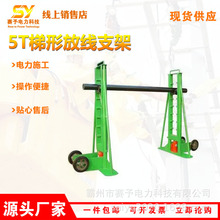 5T导线盘梯形放线支架电力施工架线工具梯大型多孔门型线盘升降架
