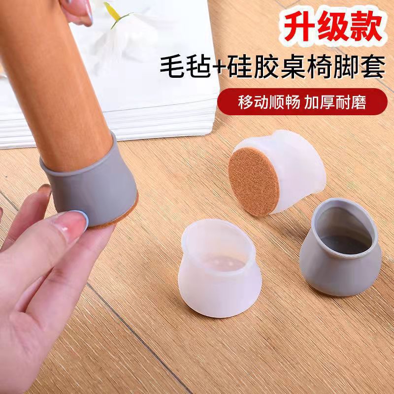 18N厂家硅胶椅子脚套静音加厚毛毡桌腿餐椅凳子脚保护套家具桌椅