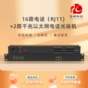 16-channel Telephone + 2-channel Gigabit Ethernet Telephone Optical Transceiver RJ45 Seat Interface Lightning Protection Single Fiber 20km