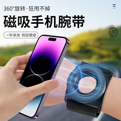 新型騎手磁気吸引手首浮上汎用携帯電話スタンド腕ランニング代屋外生放送携帯スタンド
