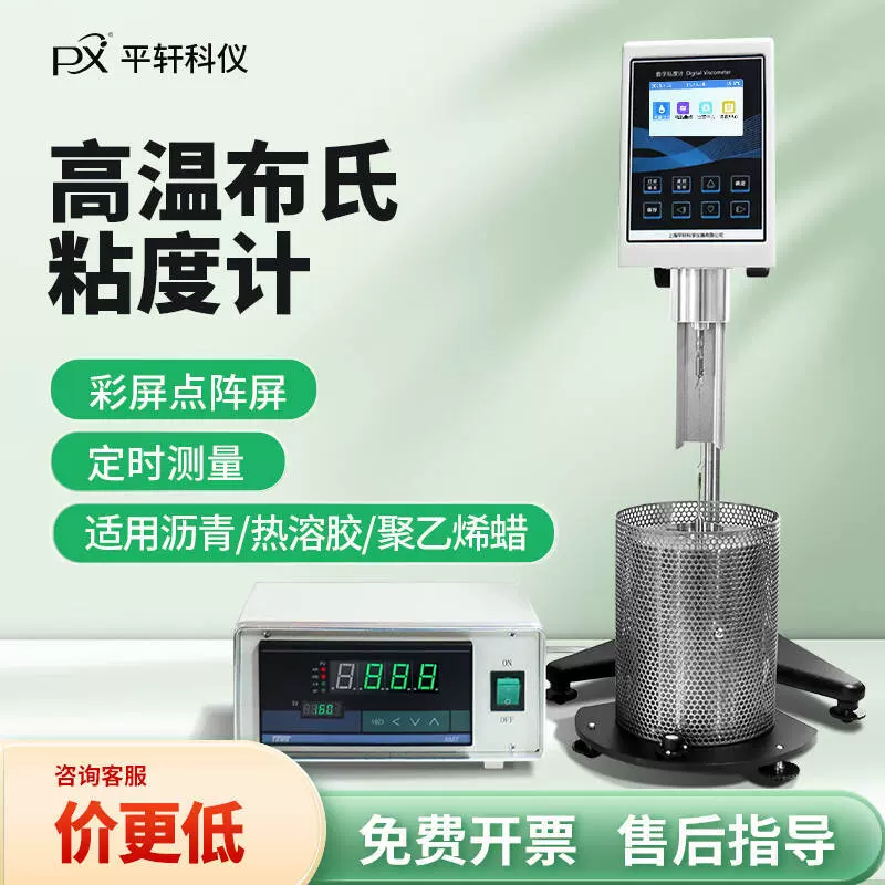 布氏粘度计上海平轩石蜡松香高精度沥青加热炉热熔胶测试仪高精度