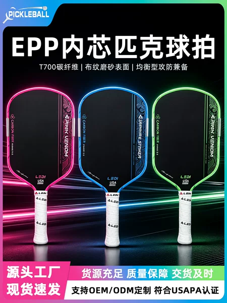 Professional T700 carbon fiber pickleball racket with EPP foam core, textured matte surface, outdoor sports set
