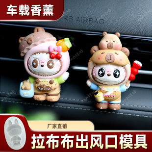 Labubu Aromatherapy Plaster Silicone Mold Car Air Outlet Pinch Refrigerator Sticker Decoration Labubu Diffuser Stone