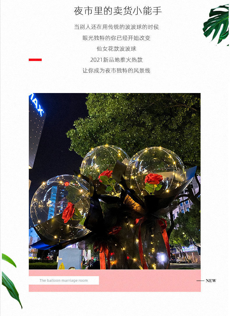 网红玫瑰花波波球花束七夕情人节发光带灯地推夜市摆摊街卖材料包详情3