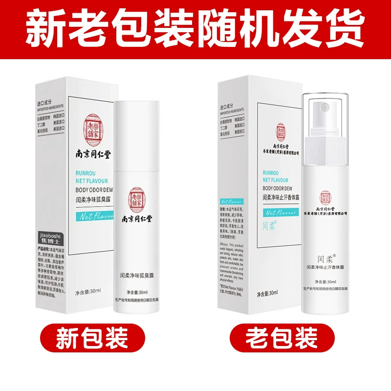 Nanjing Tongrentang Runrou Дезодорант-антиперспирант Дезодорант для тела 30 мл/коробка