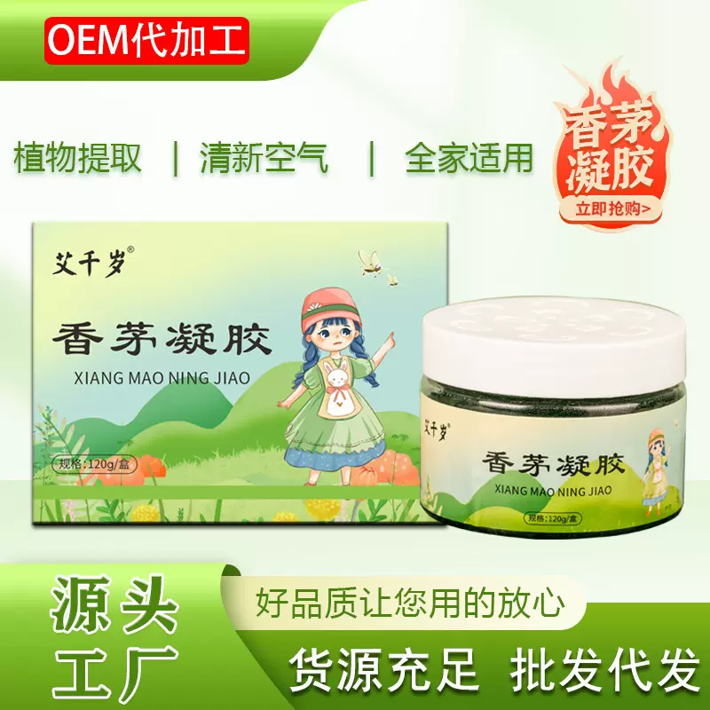 家用室内驱赶蚊子孕婴儿童膏植物香茅艾草防避蚊凝胶