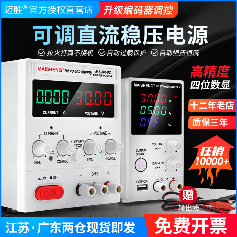 包邮可调直流稳压电源30V60V10大功率数显编程电镀充电手机