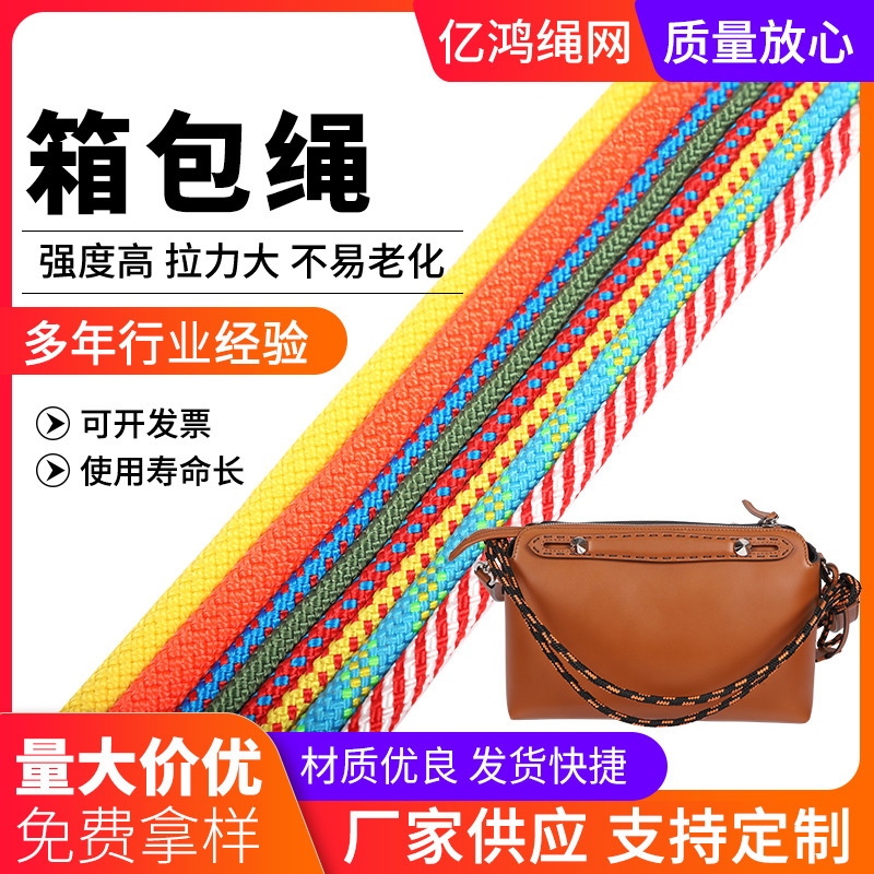 工厂批发直供编织手提箱包绳窗帘编织捆绑箱包绳耐磨包芯尼龙绳