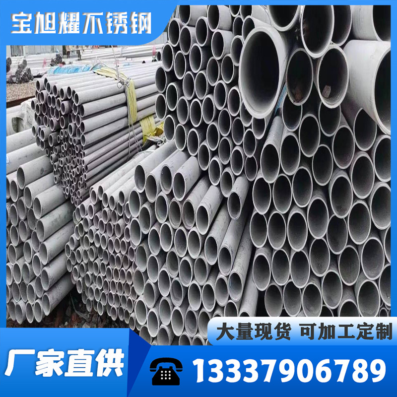 现货供应 310s不锈钢无缝管 不锈钢无缝管 可加工定制欢迎来电