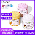 亚马逊 body butter 乳木果身体黄油植物润肤身体护理乳霜出口