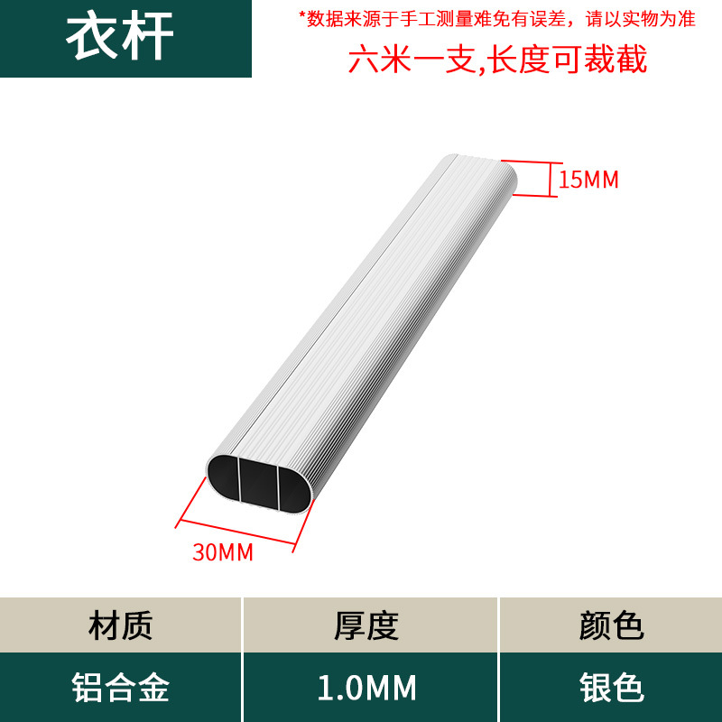 Double thread clothes pole (silver 1.0) 6m