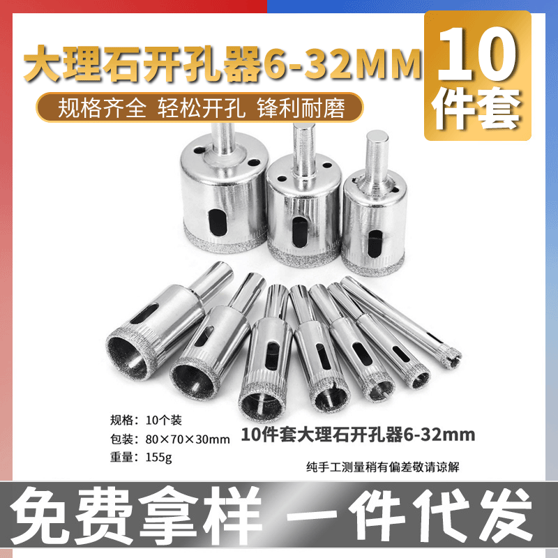 10件套开孔器6-30mm 佛珠修圆打磨器金刚石大理石玻璃开孔器钻头