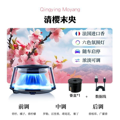High-End Car Fragrance Diffuser under Car Perfume Aromatherapy - qingying-weiyang-car-start-and-stop-full-car-fragrance-in-seconds-six-color-breathing-light