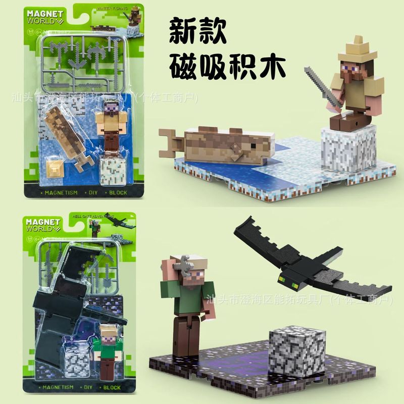 跨境亚马逊热销我的磁力世界积木拼搭场景MC游戏儿童益智拼装玩具|undefined