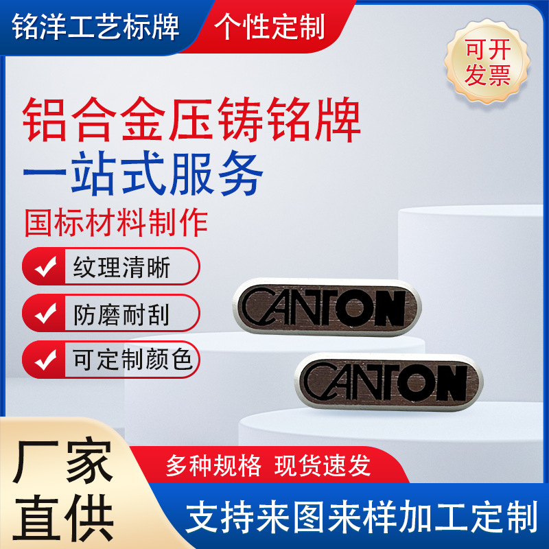 厂家推荐铝合金压铸铭牌PET标压铸铝标牌不锈钢铝标牌金属丝印铭