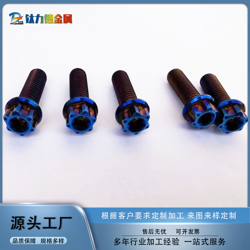M5彩色法兰头钛螺栓 源头工厂定 制（具体规格价格请求咨询客服）