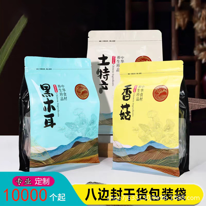 八边封自立自封拉链袋土特产黑木耳香菇包装铝膜密封袋子铝膜锁鲜