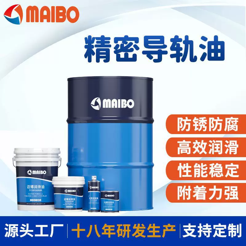 迈博 机床导轨油 电梯导轨油 滑道油 液压导轨油数控机床机械油
