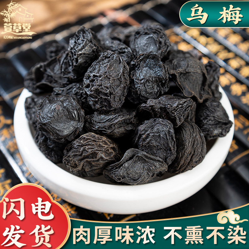 乌梅中药材500g乌梅干药用乌梅正宗老北京非烟熏大乌梅酸梅汤原料