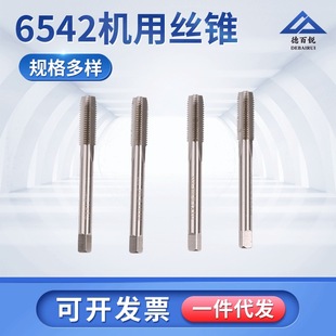 Manufacturer Supplies High-Speed Steel Fully Ground 6542 Machine Taps with Straight Flute for Threading M3-M24 National Standard High Precision