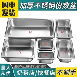 Stainless Steel Basin Rectangular Portion Basin with Lid Square Basin Fraction Plate Fast Food Cart Box Meal Basin Milk Tea Shop Jam Box