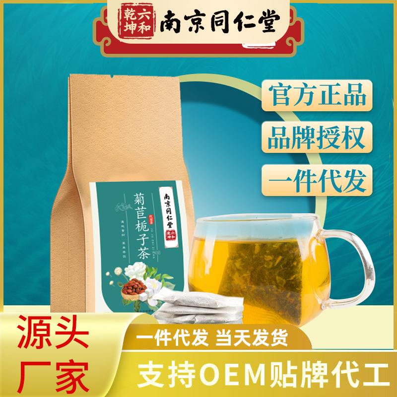 南京同仁堂菊クチナシ茶タンポポ花茶茶包独立小袋泡茶州代発卸売り|undefined