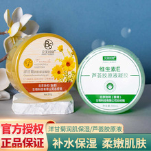 完美时刻维生素E芦荟胶洋甘菊润肌保湿凝胶补水保湿滋润舒缓肌肤