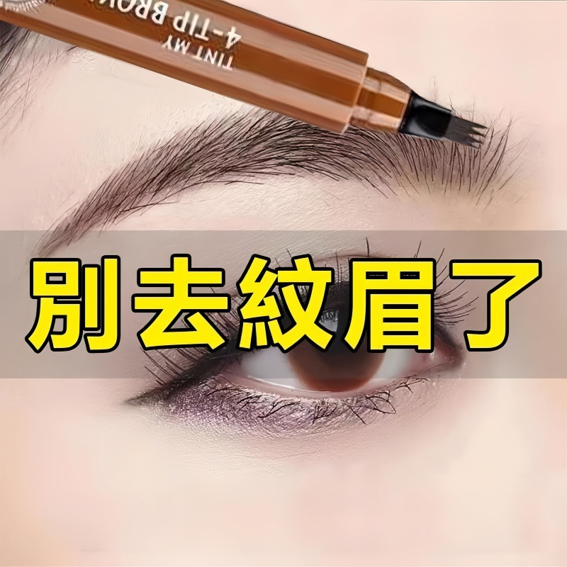 Suake Four-Pronged Wild Eyebrow Pencil That Creates Distinct, Defined Lines, Is Long-Lasting, Smudge-Proof, Waterproof, Sweat-Proof, and Does Not Fade