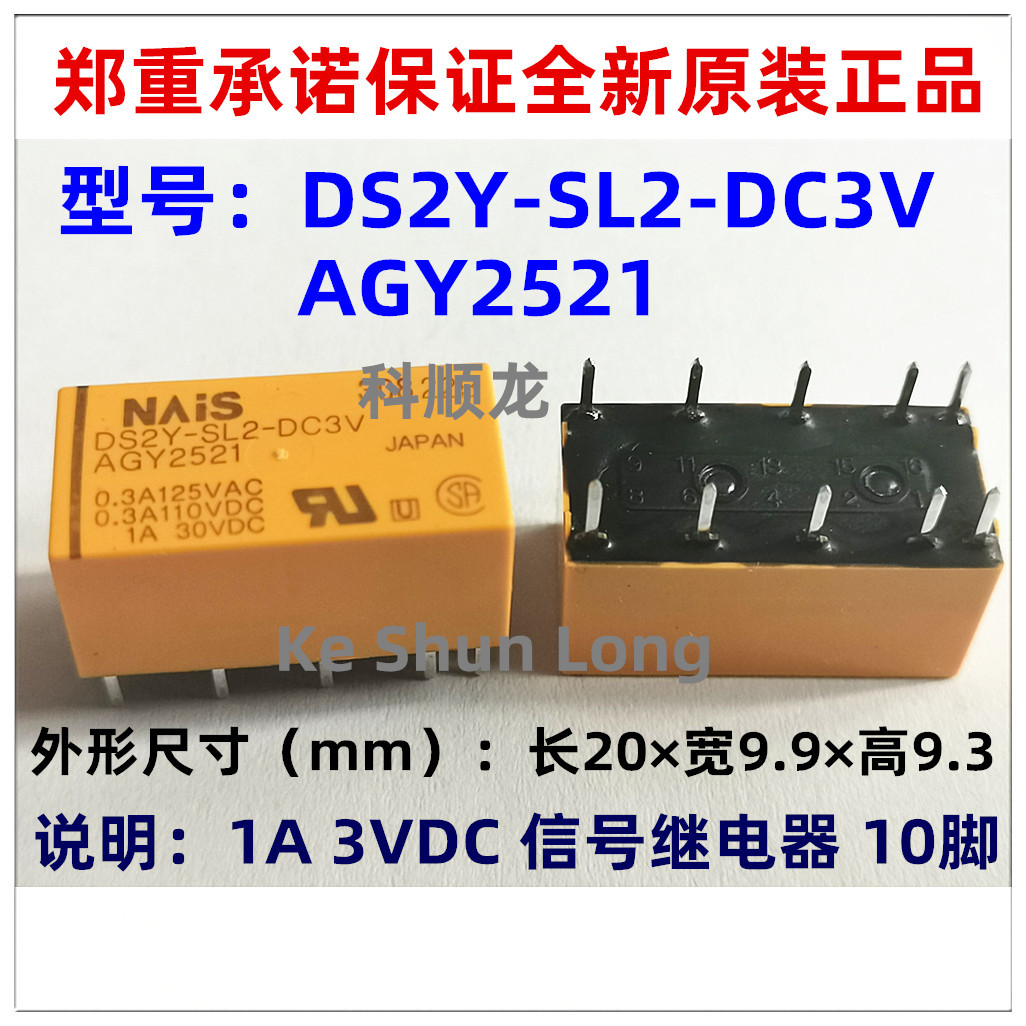 DS2Y-SL2-DC3V AGY2521 1A 3VDC 10脚 全新原装正品信号继电器