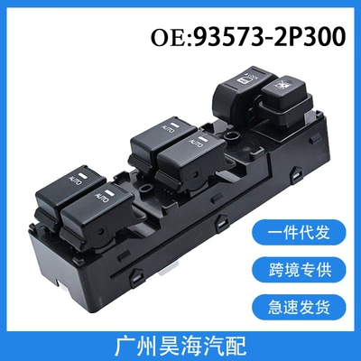 93573-2P300 Is Suitable for Kia Sorento Car Electric Window Glass Regulator Button Switch