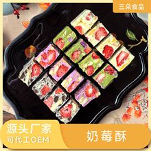 手工奶莓酥景区爆卖草莓冻干雪花酥烘培低甜牛轧奶酥休闲零食批发