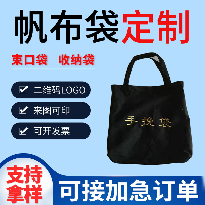 厂家设计创意帆布手挽袋买菜购物帆布袋服装广告宣传手提布袋收纳