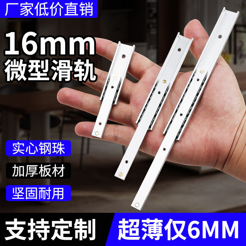 微型滑轨超短导轨迷你超小型抽屉轨道滑动直线铝合金16mm宽双向窄