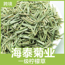 散装批发海泰原料柠檬草香茅草香茅干柠檬香茅草香茅草段源头厂家