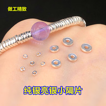 s925纯银亮银迷你隔片垫片闭口圈水晶编织手绳串项链手工diy配件